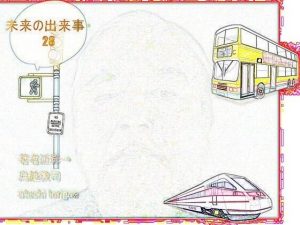 SF小説・未来の出来事28(pdf小説 鳥越敦司) [d_239511]