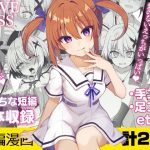 ラブレス‐えっちな短編まとめ‐(てくのん。) [d_239541]