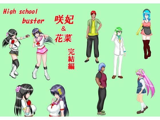 H○gh_School_Buster咲妃 合本版(Mzfist) [d_239547]