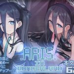 ARIS in wonderland(骸骨のスペアリブ) [d_239562]