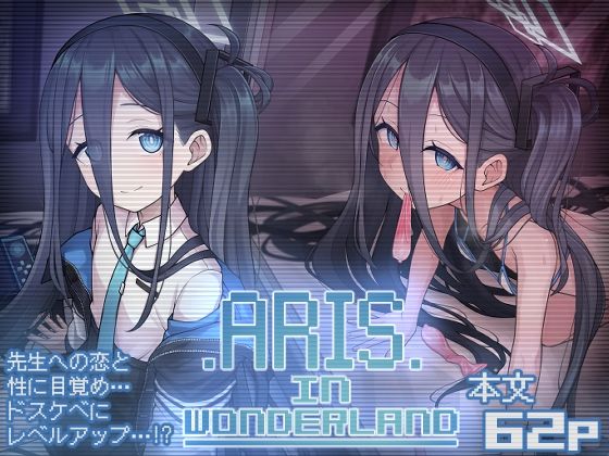 ARIS in wonderland(骸骨のスペアリブ) [d_239562]