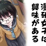 漫研女子は興味がある(きつねとぶどう) [d_239569]