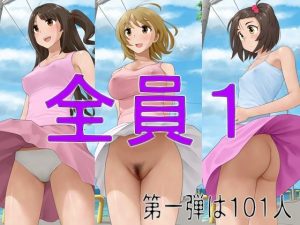全員1(ツパン) [d_239665]