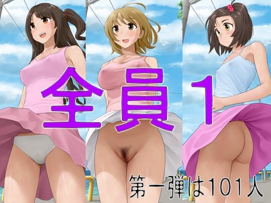 全員1(ツパン) [d_239665]
