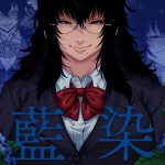 藍染(ROJIURA JACK) [d_239675]