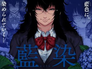 藍染(ROJIURA JACK) [d_239675]