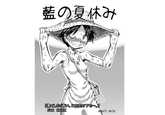 藍の夏休み(風鈴堂) [d_239676]