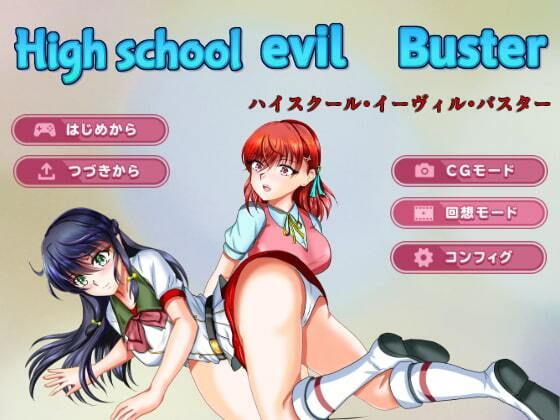High_School_evill_Buster(Mzfist) [d_239696]