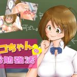 マコちゃんのお勉強法(はっぴーまーる) [d_239737]