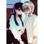 バカップルがセックスレスになったら(S.) [d_239764]