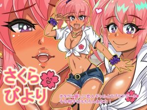 さくらびより(トリ屋) [d_239765]