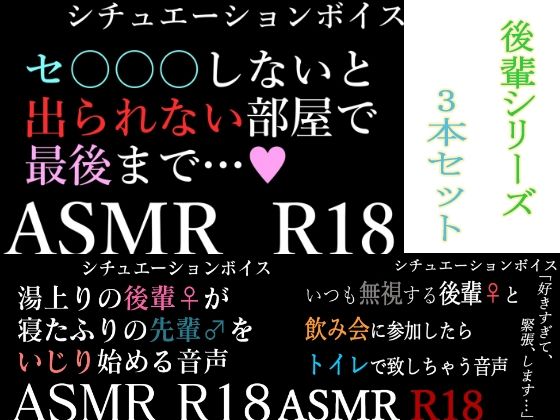 【ASMR】過去作30％off 後輩シリーズ 3本セット【男性向けシチュエーションボイス】(BOGUDO) [d_239789]
