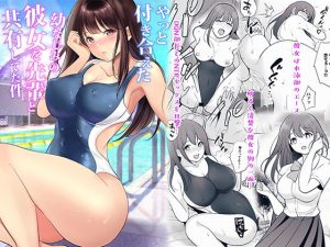 やっと付き合えた幼なじみの彼女を先輩と共有してた件(摩天楼ワイン) [d_239793]