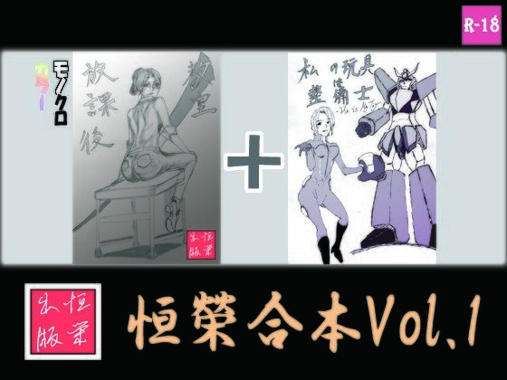 恒榮合本vol.1(恒榮出版) [d_239798]