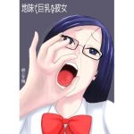 地味で巨乳な彼女(卓上の鬼) [d_239866]