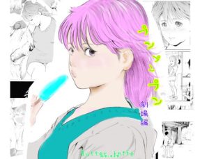 プンプンプン劇場編(バターナイフ) [d_239905]