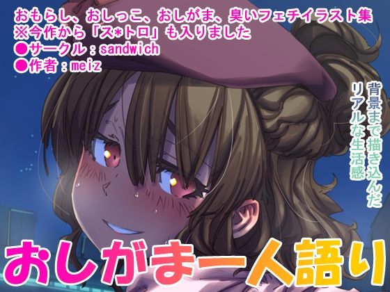 漏らして臭って2(sandwich) [d_239934]