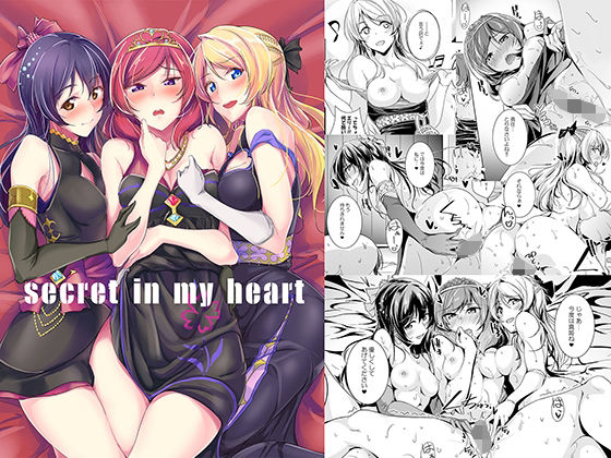 secret in my heart(布の家) [d_239981]