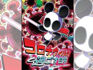 コロナウイルスと過ごす日常 同人活動のビフォー＆アフター(ぽっぽこっこ) [d_240033]