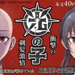 光の子 〜衝撃の剃髪激情〜(剃髪少女地帯) [d_240079]