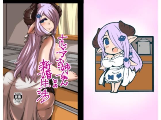 ナルメアお姉ちゃんとの新婚生活(臨時PT) [d_240093]