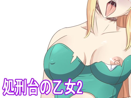 処刑台の乙女2(Eight Talez) [d_240109]