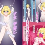 少女宇宙に散る(サウザンドイルカ饅頭) [d_240126]