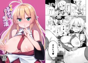 マキちゃんとエッチでハプニングな生活(あるたな) [d_240134]