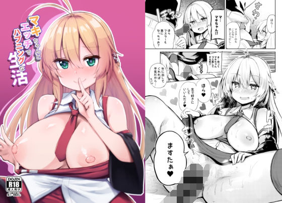 マキちゃんとエッチでハプニングな生活(あるたな) [d_240134]