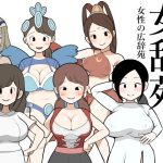 女辞苑(どくどく) [d_240151]