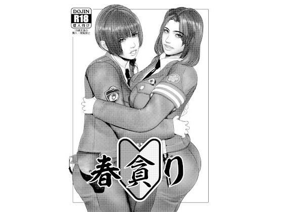 春貪り(桜崎紅蓮隊) [d_240184]