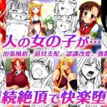 「純愛、出張風俗、道具支配、認識改変、強●隷属」(スタジオ・ワラビーS) [d_240360]