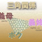 三角関係【ボクの義母と義姉】(Digital Plot) [d_240382]