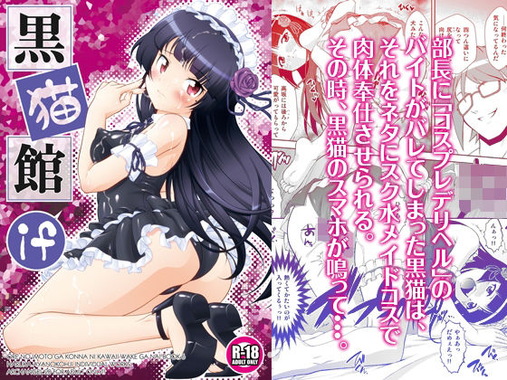 黒猫館 if(ARCHANGEL) [d_240409]