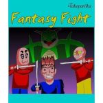 【レトロPC風アクション】ファンタジーファイト(タコヤリイカのダイナマイト☆クレイジー) [d_240424]