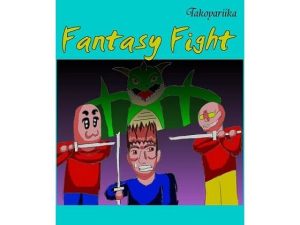 【レトロPC風アクション】ファンタジーファイト(タコヤリイカのダイナマイト☆クレイジー) [d_240424]