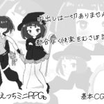ごむえっちミニRPG。(伊藤ねいのみせ) [d_240441]