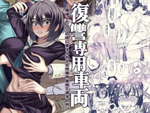 復讐専用車両(ホークビット) [d_240451]