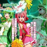 四葉の戦姫クローバーローゼ 第四話(こえだ商店) [d_240462]