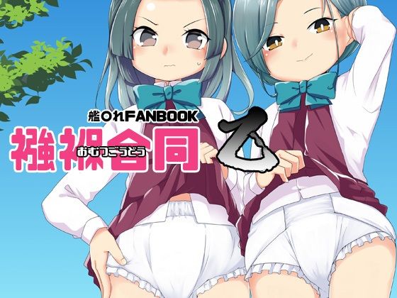 襁褓合同 乙(富士浅間堂) [d_240533]