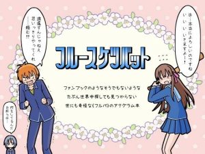 フルースケツバット(スリーエルスクエア) [d_240563]