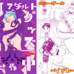 AIアダルトグッズカタログ製作中(フロムマッドネス) [d_240572]