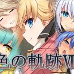 色の軌跡8(蜂様) [d_240576]