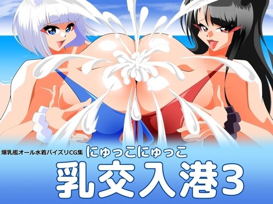 乳交入港3(カイマン) [d_240591]