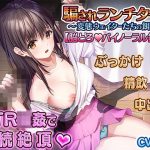 騙されランチタイム 〜変態ウェイター達の餌食〜 【脳とろバイノーラル録音】(にんにく館) [d_240611]