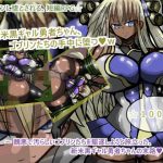 新米黒ギャル勇者ちゃん、ゴブリンたちの手中に堕つw(ギャラクティカ・トロ) [d_240695]