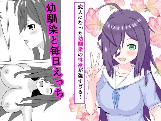 恋人になった幼馴染の性欲が強すぎる…(夏風に舞う蛍) [d_240776]