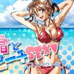 晶とビーチSEX［コンパクト版］(ふんべるばるでぃんぐ) [d_240785]