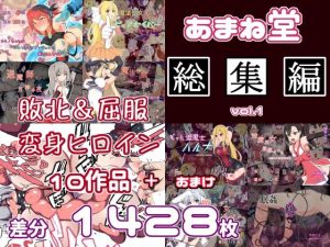 あまね堂総集編vol.1(あまね堂) [d_240803]
