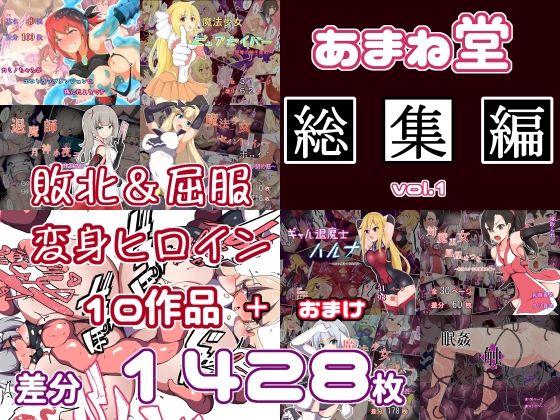 あまね堂総集編vol.1(あまね堂) [d_240803]
